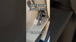내가하면6천원vs센터가면 3만원 #shots #에어컨필터