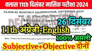 26 December English 11th Class Monthly Exam 2024 Answer Key | 11th English Answer Key December Exam