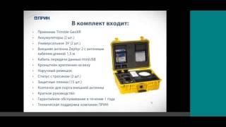 ГНСС приемник Trimble GeoExplorer 6000 GeoXR