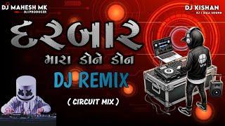 Darbar Mara Done Done - Ranjit Parmar - New Gujarati Song - Dj Remix - Dj Mahesh Mk