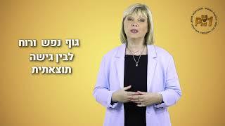 זהבה  קורן אימון מנצח