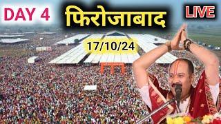 Day 4  17/10/24 | फिरोजाबाद शिव महापुराण कथा | Pradeep Mishra live katha today Firozabad ki katha