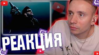 Follentass смотрит клип - The Weeknd – Timeless with Playboi Carti  // РЕАКЦИЯ #фоллентасс #twitch