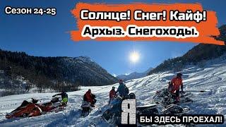 Архыз. Снег, солнце, горы - красота!