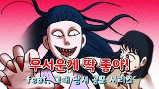 말 정말 안듣는 엑스트라들 feat. 그때 그 공포 시절 [무서운게 딱 좋아!] 리뷰 #44 (네이버 웹툰)