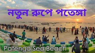 নতুন রুপে পতেঙ্গা l Patenga New Look, Chattogram, Bangladesh l