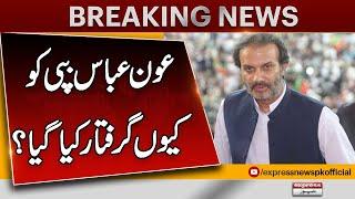 Why Was Aun Abbas Bappi Arrested? | PTI in Action | Breaking News