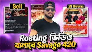 এবার Rosting  শুরু করবে Savage 420  Itz Kabbo ফ্রি ইফতার  Antu Gamer পেজ বিক্রি  #freefire