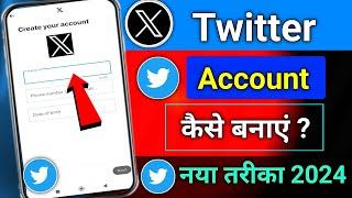 Twitter Account Kaise Banaye | How to create Twitter Account | X Twitter Account kaise banaye |