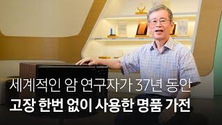 삼성 전자레인지와 37년을 함께 한 김규원 교수의 특별한 이야기