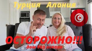 Турция. Алания. Что нам помогло в выборе квартиры в Турции/ Недвижимость в Турции
