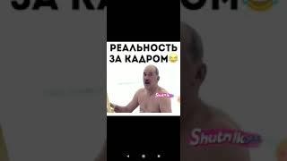 Реальность за кадром 
