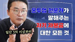 온투업에서 자기 자본금이 특히 중요한 이유