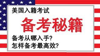 如何备考更高效?好的方法/精简答案/了解重点难点/捷径通关