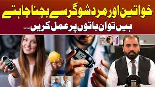 Sugar Kaise Khatm Karen? - How to Reverse Diabetes? | Diabetes Control Tips