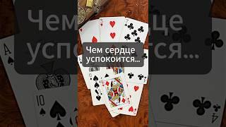 ЦЫГАНСКИЙ️Что Упустили но не Поздно...️️️                    #цыганскоегадание #shorts #гадание