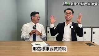 【沒比較，沒傷害】利率、持有成本世界級的低，貸款成數世界級的高，誰把台灣打造成投機之島？