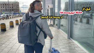 رفتیم به یکی از امن ترین کشور دنیا!