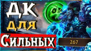 Рыцарь Смерти в ПвП на WoW Lich King 3.3.5 #сирус #вов #jekoma