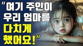 살 노숙 소녀가 회사에 침입해 _여기 주인이 우리 엄마를 다치게 했어요!_라고 말합니다. _ 오디오북 _ 감동적인 이야기