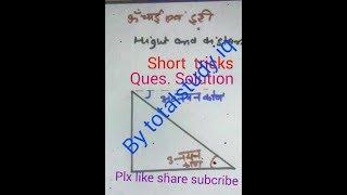 ऊचाई और दूर hight& Distance   ques.  solving tricks by totalstudy iq