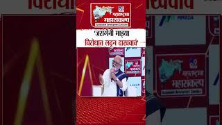 Chhagan Bhujbal | Manoj Jarange Patil यांनी माझ्या विरोधात लढून दाखवावं - छगन भुजबळ