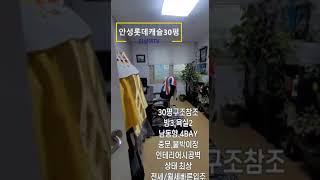 안성롯데캐슬 30평 A타입 구조보기(전월세 있어요)#shorts