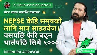 NEPSE केहि समयको लागि मात्र साइडवेज। यसपछि फेरि बढ्न थालेपछि सिधै ५०००। DIPENDRA AGRAWAL