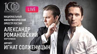 Александр Романовский, Игнат Солженицын, НФОР||Alexander Romanovsky, Ignat Solzhenitsyn, NPO