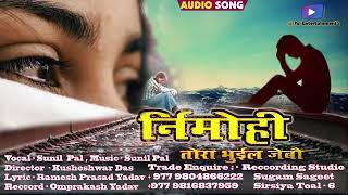 Maithili दरद भर गत 2020 SAD SONG   नरमह तर भईल जब   Maithili Sad Songs 2020