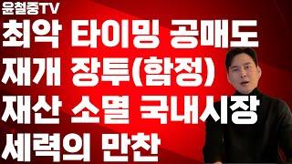 공매도 정책 정말 이대로 괜찮은가? 美 관세 폭탄+공매도 재개…개미가 당하는 건 필연! 지금 장기투자하면 망한다? 냉철하게 파헤쳐봅시다