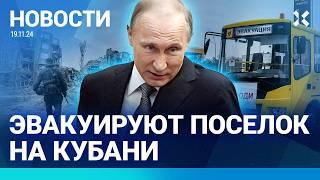 ️НОВОСТИ | УДАР ПО ДОМУ: 11 ПОГИБШИХ | ПУТИН ИЗМЕНИЛ ЯДЕРНУЮ ДОКТРИНУ | ЭВАКУАЦИЯ ПОСЕЛКА НА КУБАНИ