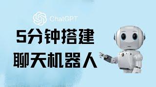 5分钟搭建自己的智能聊天机器人网站，国内怎么玩CHATGPT最好方法，Chatbot UI免服务器一键部署ChatGPT中文版