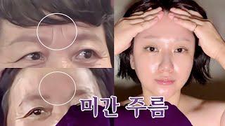 CC) 미간주름 없애는 셀프 마사지, 중년여성 데모, wrinkle massage at home