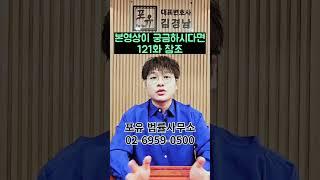 [포유] 사업주 손해배상 청구 시 이제는 장해급여 공제 후 과실적용을 합니다. #shorts