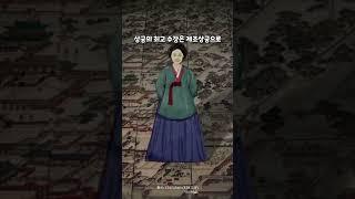 조선시대 궁녀의 월급은 얼마였을까? #shorts