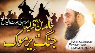 Jang e Yarmook | Molana Tariq Jamil | Latest Bayan 2023