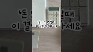 #지출줄이기 #소비줄이는법 #소비줄이는팁 #소비다이어트 #지출줄이는팁 #가계부그램 #가계부작성법 #돈모으는마인드 #돈모으는마인드셋팅 #돈모으는팁 #돈모으는방법공유 #소비마인드변화