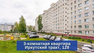 Продаётся 3-ком. квартира по адресу: Иркутский тракт, 128 | Купить квартиру в Томске | "Лагуна"