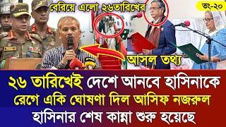 Ajker Bangla Khobor 20 Sep 2024 | Bangladesh Letest News | Somoy Sangbad News | Bangla News Today