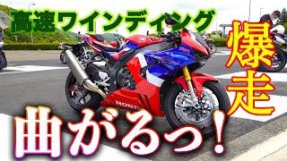 CBR1000RR-R(SC82)伊豆スカ爆走したらポテンシャルがヤバ過ぎる！