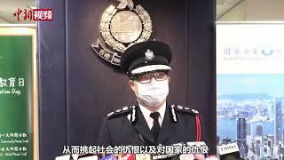 邓炳强：穷一生精力将外部势力“香港代理人”绳之以法