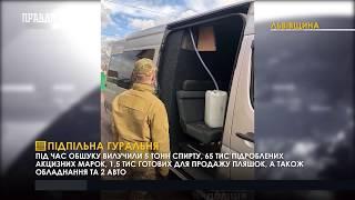 Підпільна гуральня. ПравдаТУТ Львів