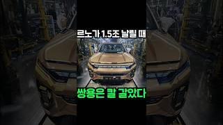 공개 타이밍 미쳐버린 쌍용의 신차ㅋㅋㅋ