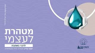 פרק 20- לדבר באהבה | יפעת קליין, מטפלת זוגית ומשפחתית