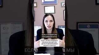 Будут ли претендовать на ваше имущество дети от первого брака супруга? #наследство #наследники