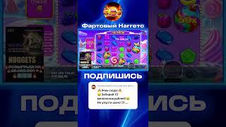 ЗАНОСНАЯ БОНУСКА В Sweet Bonanza 1000 #заносы #slot #шортс #заносынедели #тренды #деньги