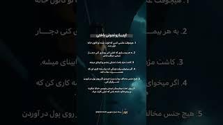۵ نکته طلایی برای باخت ندادن در زندگی | این کارها رو هیچ‌وقت نکن#موفقیت #زندگی_سالم