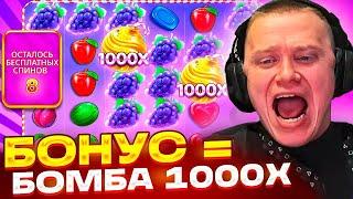 ЭТО МОЩНЫЙ БОНУС БАЙ! / АПАСНЫЙ И ПАЦАНЫ ЗАНОСЯТ В 50ти БОНУСКАХ / ЗАНОСЫ НЕДЕЛИ