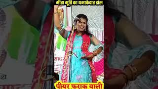 meera murti birha #birha #birhamukablanew #livebirha #bhojpuri